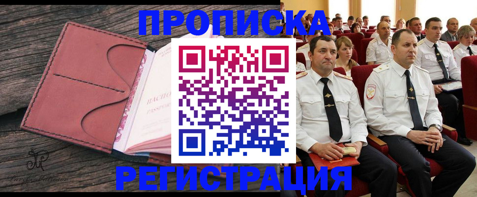 временная регистрация недорого в Ноябрьске