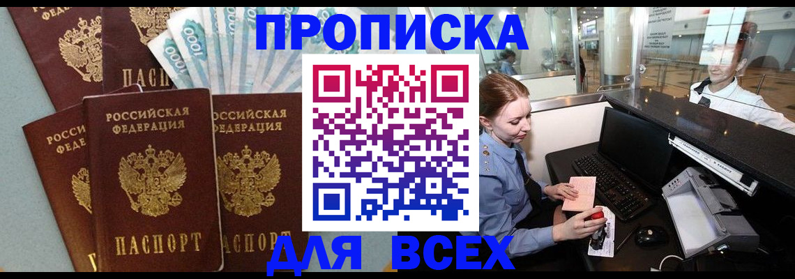 временная регистрация для всех в Ноябрьске