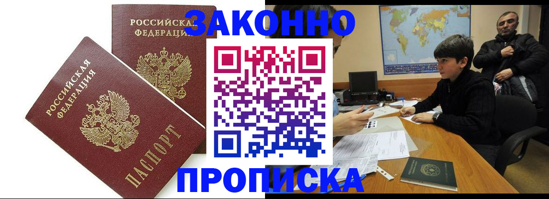 где прописаться в Ноябрьске
