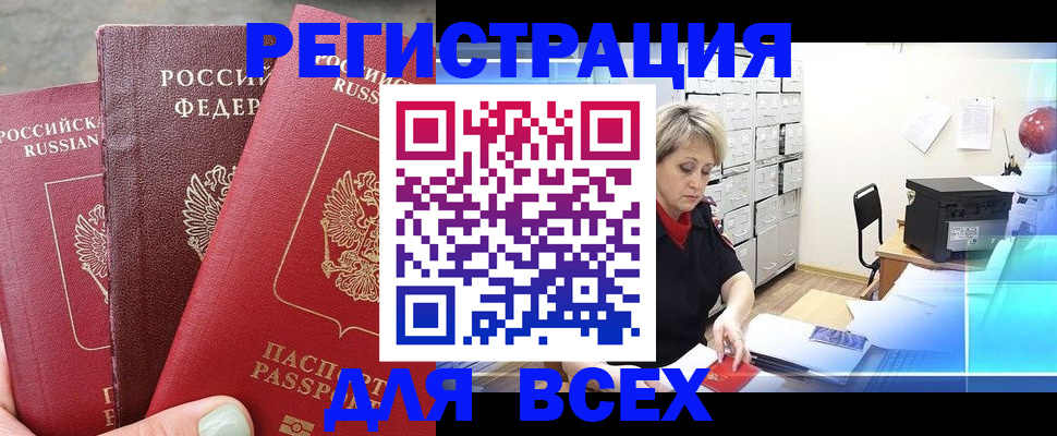 временная регистрация законно в Ноябрьске